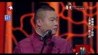 德云社内讧  岳云鹏相声《谁是一哥》