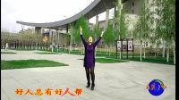 山英广场舞応子《幸福阳光》