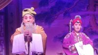 上党梆子《闯幽州》（五）