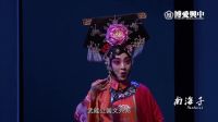 京剧《南海子》完整版超清