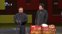 相声《义气千秋》高清