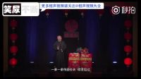 郭德纲相声《冯天奇闹通州》