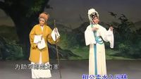 潮剧《火焰驹》选段《且将冤情仔细陈》标清