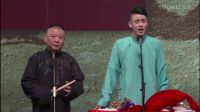 莲花落杨《二舍化缘片段》郭德纲张云雷