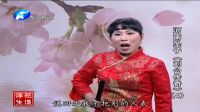 河南坠子《刘公传奇04 》片段（上传测试）