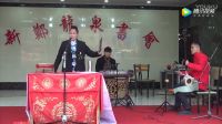 河南坠子书《华容道》袁瑞英