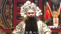 闽剧《怒砸勾栏院》3