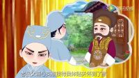 吕剧动画片《姊妹易嫁》上集