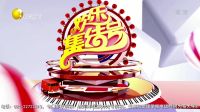 欢乐集结号 170506