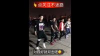 応子广场舞鬼步舞视屏