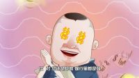 高清郭德纲相声动画版 第53集