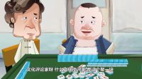 高清郭德纲相声动画版 第63集