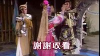 杨丽花歌仔戏《泥马渡康王09》10