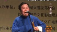 绍兴莲花落《王德宝掘藏》3高程