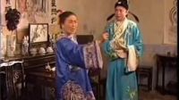 济南吕剧《小姑贤》赵玉秋版
