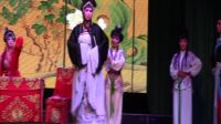婺剧《双蝴蝶》片段1缙云小百花在遂昌荫樟