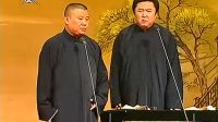 《西征梦》郭德纲于谦经典相声超清