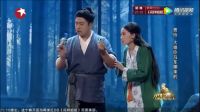 贾玲 张小斐小品《被冤枉的记忆》