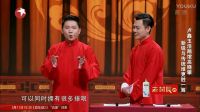 相声《新势力》全高清1