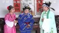 庐剧《山姑泪》3 王小五下载