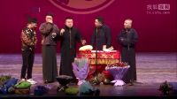 听相声《新扒马褂》郭德纲于谦 岳云鹏烧饼