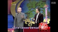曹云金相声《酒后趣事》高清