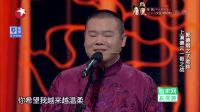 相声《德云一哥》高清