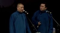 郭德纲相声德云社