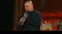 郭德纲 于谦相声《吃切糕》