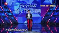今晚80后脱口秀 170518