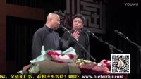 郭德纲于谦2017搞笑相声《于谦的演唱会》