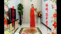 新港张姐广场舞《母亲》 编舞杨艺下载