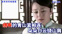 庐剧纯伴奏降调《我陪阿妹绣罗衫》字幕版