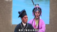 20170503《潘金莲之 戏叔》粤韵红梅陈韵红