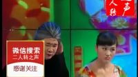 二人转《神调 刁媳怪婆》全本