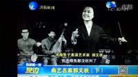 珍藏大师系列之郭文秋 河南坠子书《猪八戒