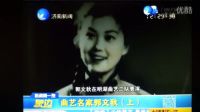 珍藏大师系列之郭文秋 河南坠子书《穆桂英