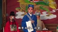 晋剧《皇帝告状》下集 高清
