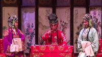 晋剧《国公图》上集