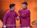 嘻哈包袱铺相声《说学逗唱》高清