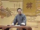 单田芳评书林则徐第七回