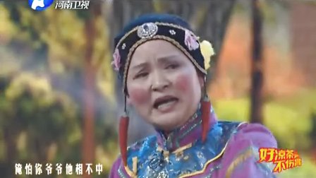 戏曲小品 祝寿 梨园春834期 梨园春色暖人间下载