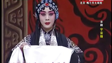 京剧《宇宙锋》(绝对大牌)
