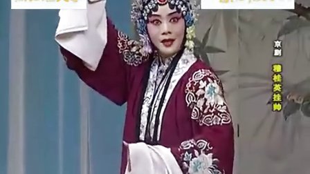 京剧《穆桂英挂帅》高清下载