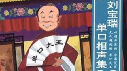 相声 单口相声《大水壶》精选 标清
