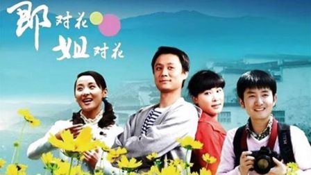 黄梅戏《郎对花姐对花》吴美莲 潘伟 《黄梅