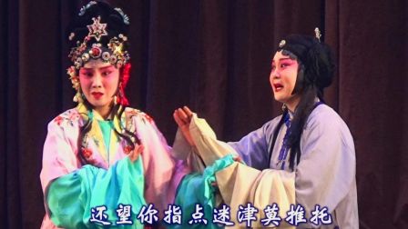 晋剧《游宫会母》高清