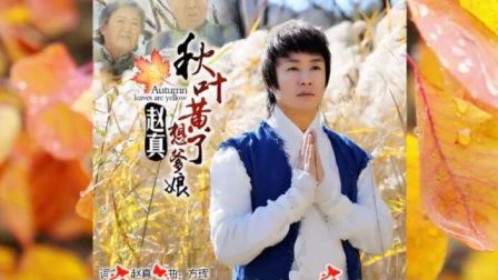 青儿广场舞《秋叶黄了想爹娘》含背面动作分