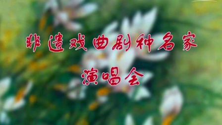越剧《盘妻索妻》选段 王君安下载
