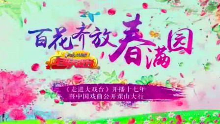 蒲剧戏歌《三晋颂》贾菊兰下载